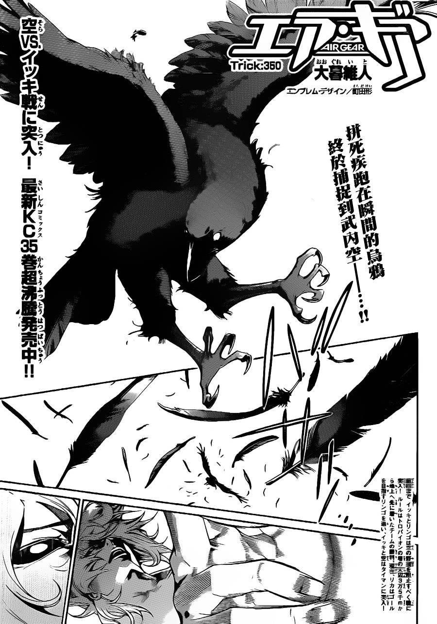 飞轮少年第350话图