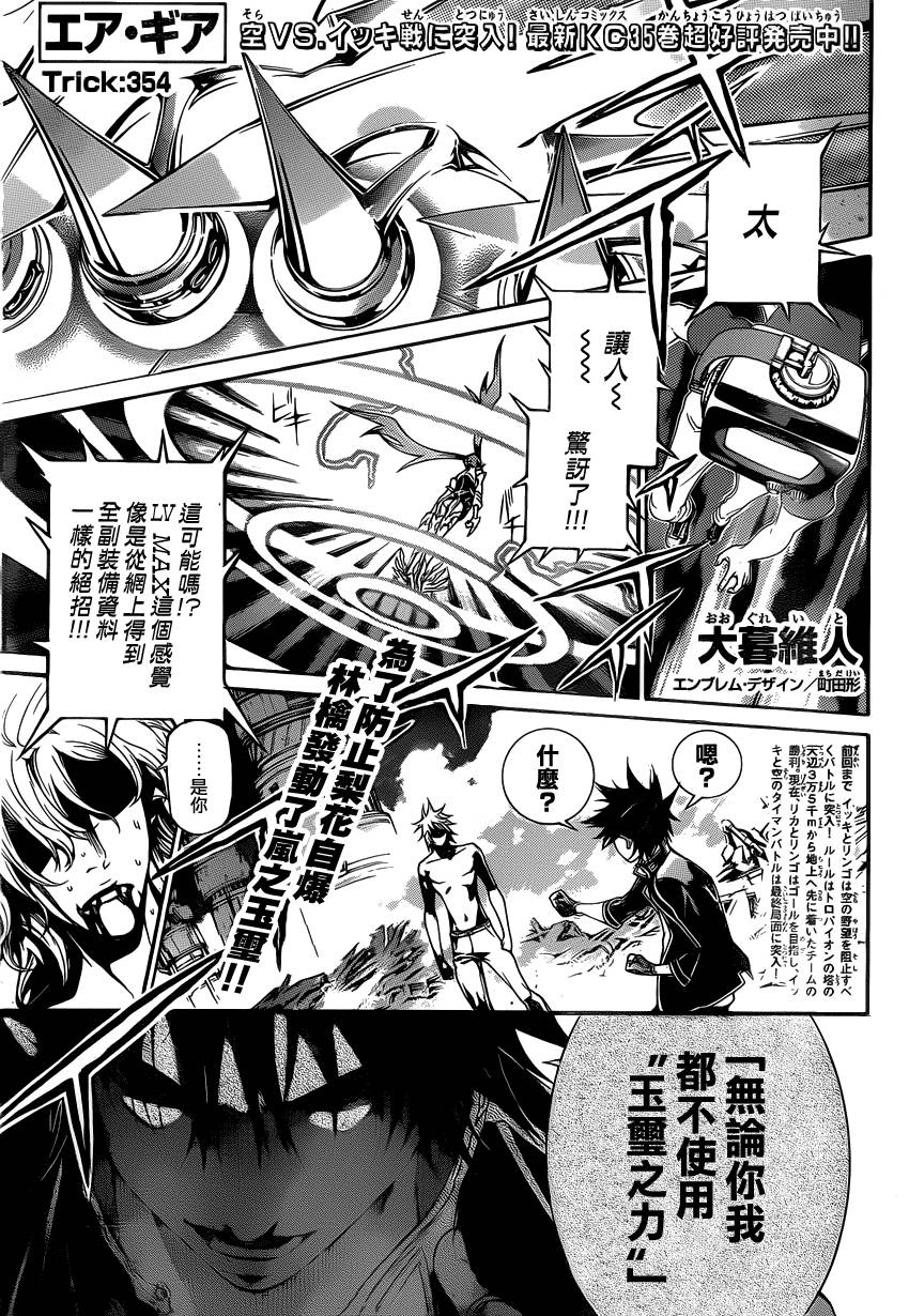 飞轮少年第354话图