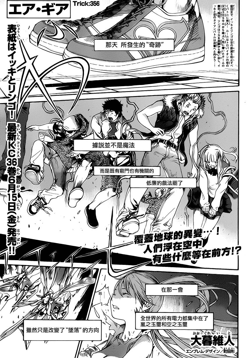 飞轮少年第356话图