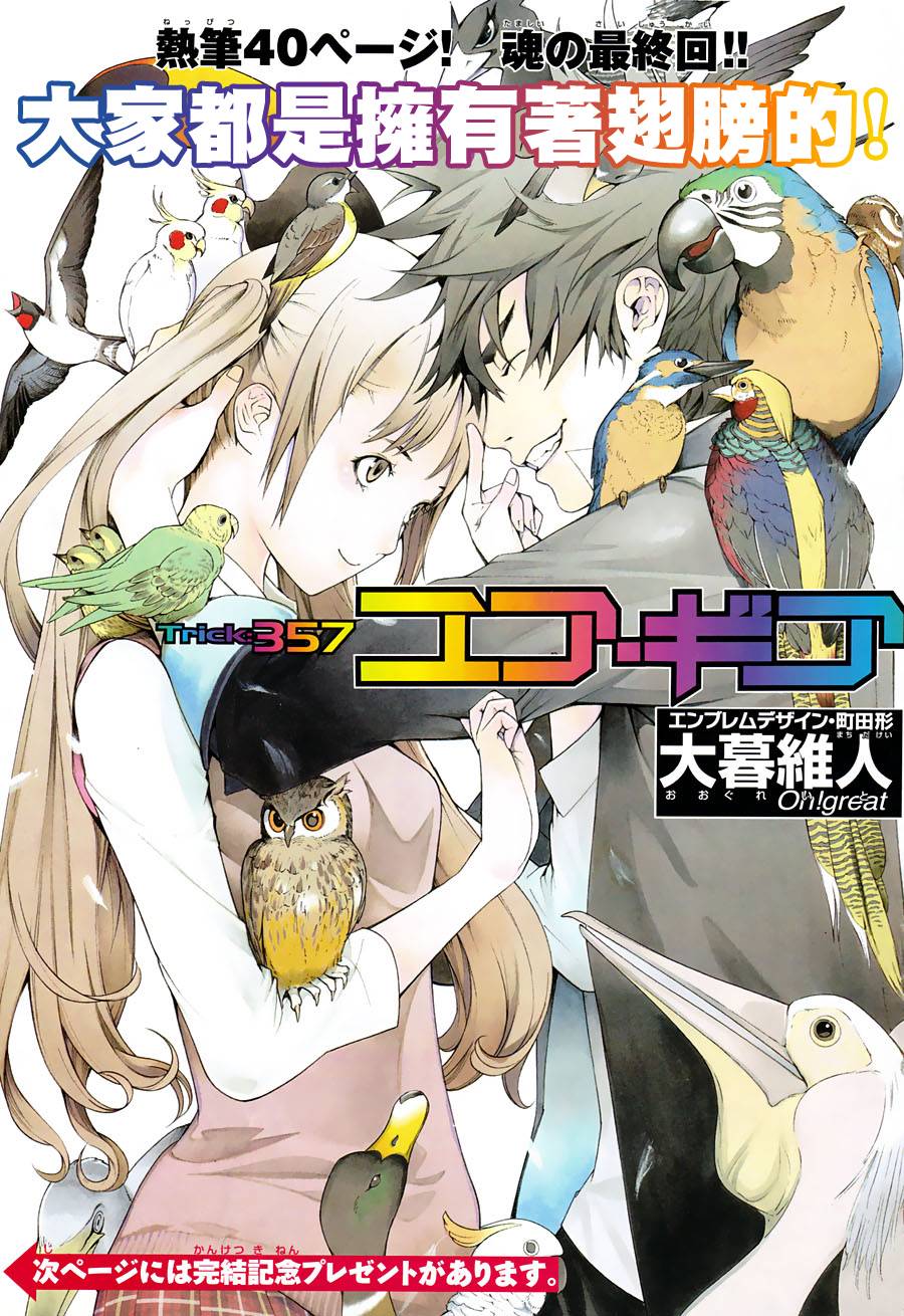 飞轮少年第357话图