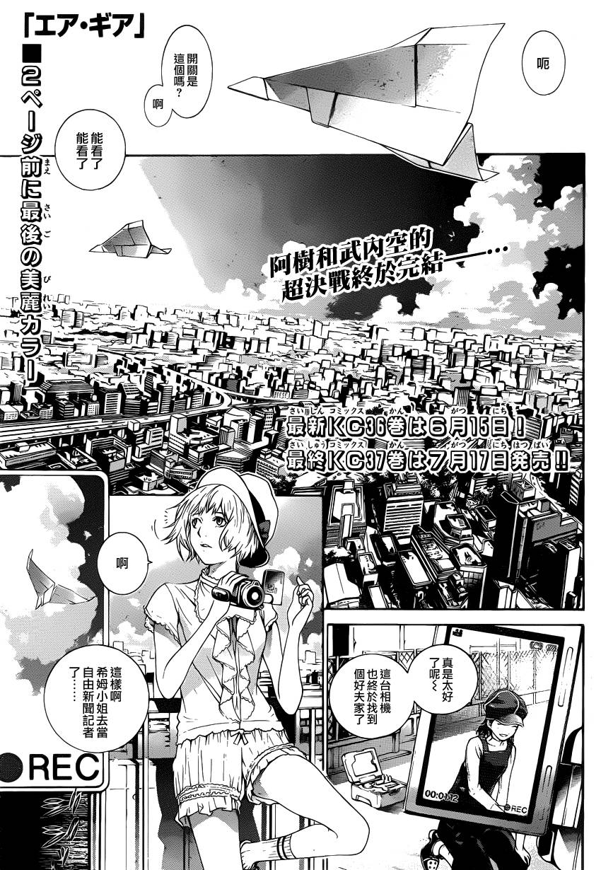 飞轮少年第357话图