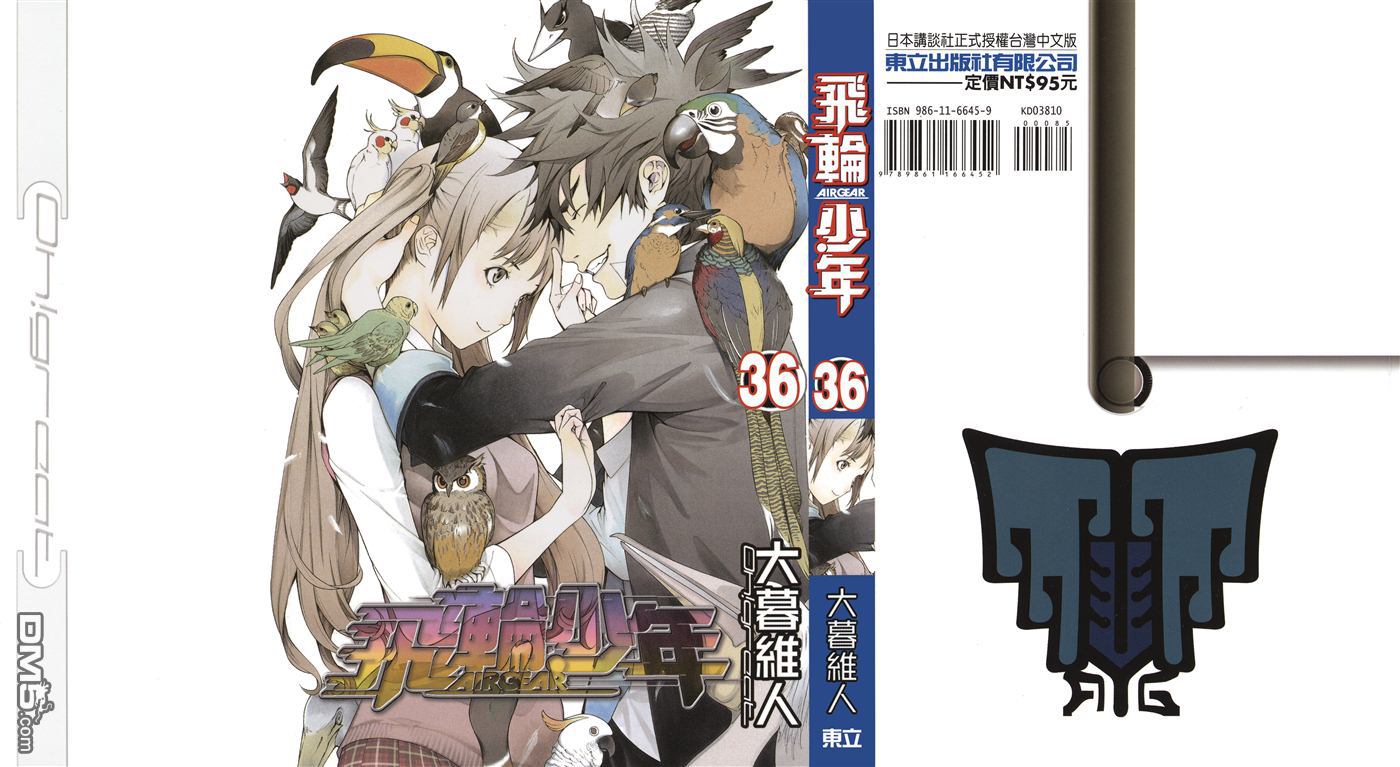 飞轮少年第36卷图