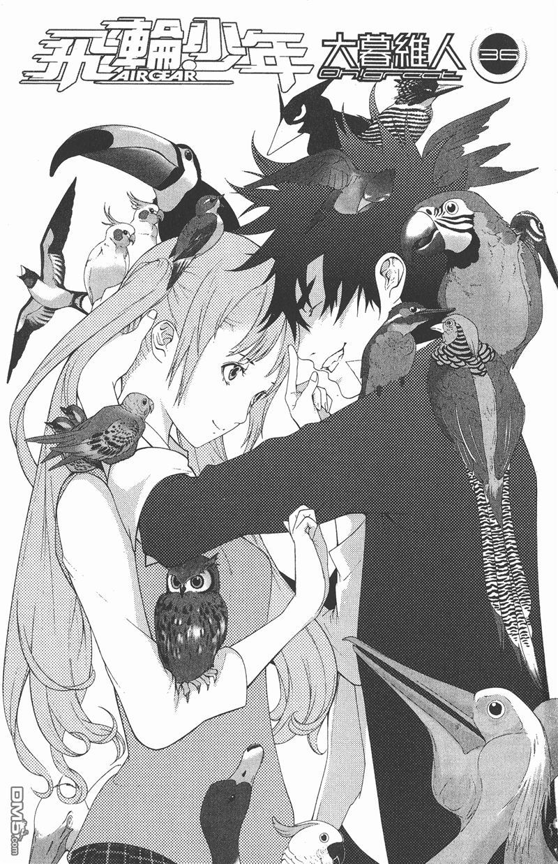 飞轮少年第36卷图