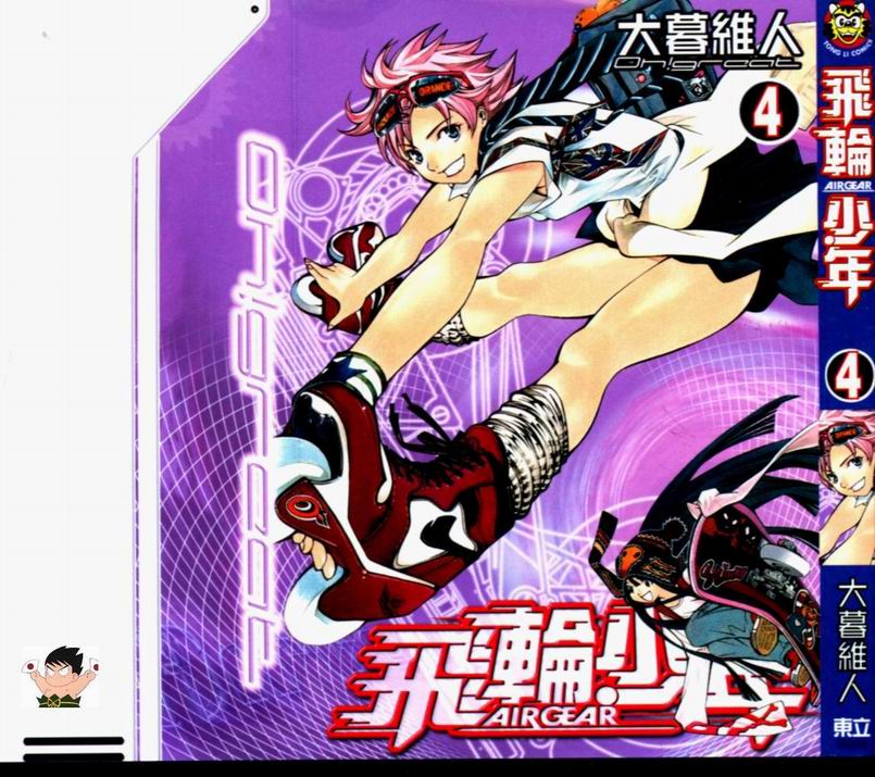 飞轮少年第4卷图