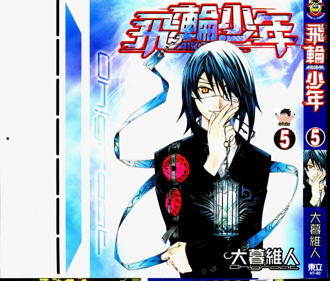 飞轮少年第5卷图