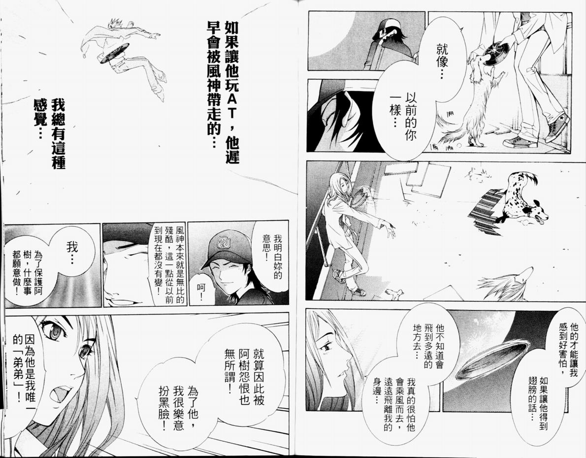 飞轮少年第5卷图