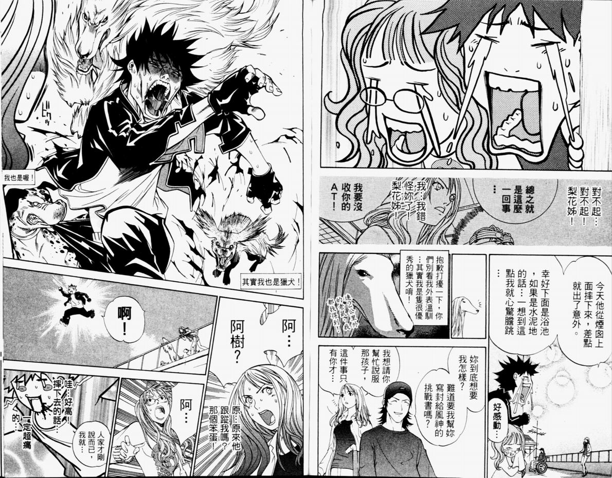 飞轮少年第5卷图