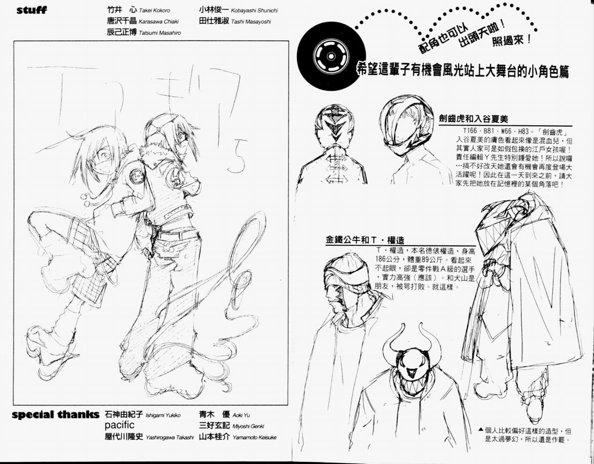 飞轮少年第5卷图