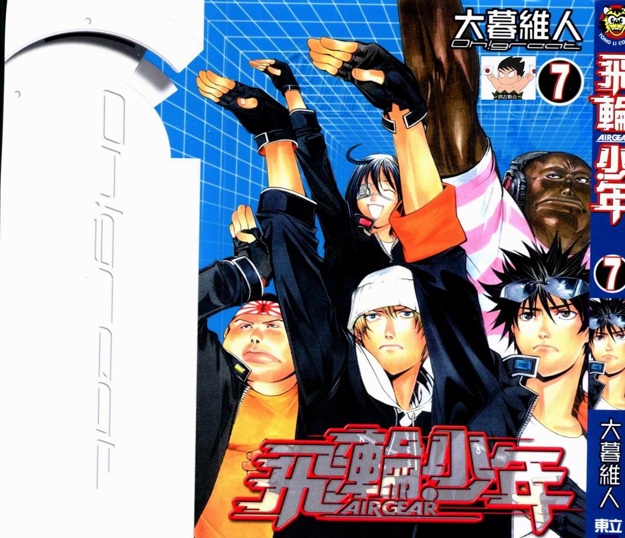 飞轮少年第7卷图