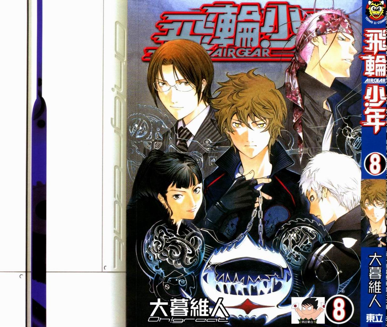 飞轮少年第8卷图