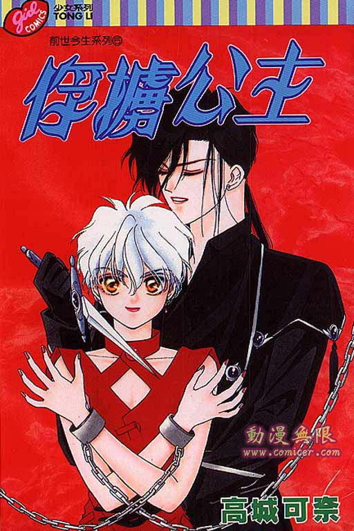 俘虏天使全1卷图