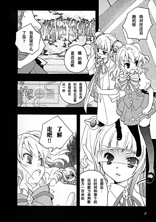Flyable Heart 恋色甜点第0话图