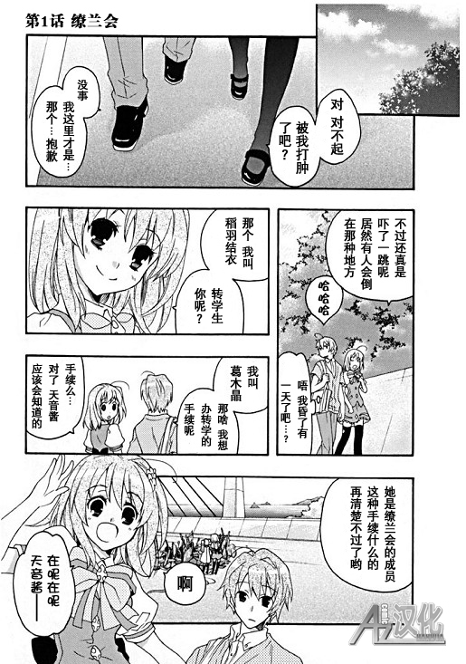 Flyable Heart 恋色甜点第1话图