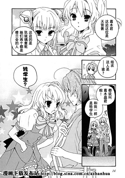 Flyable Heart 恋色甜点第1话图