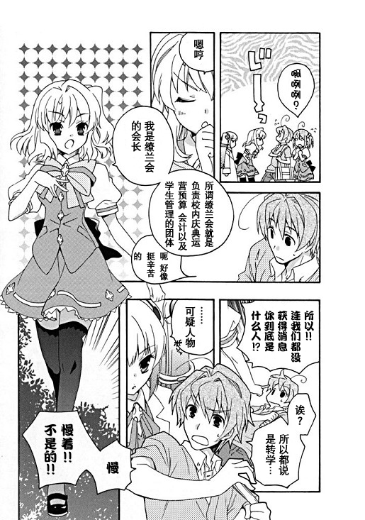 Flyable Heart 恋色甜点第1话图