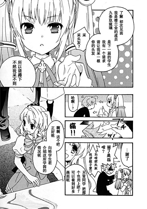 Flyable Heart 恋色甜点第1话图