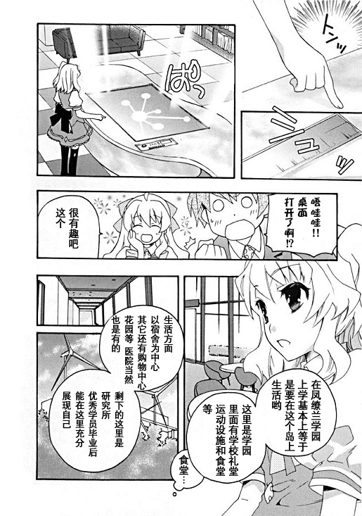 Flyable Heart 恋色甜点第1话图