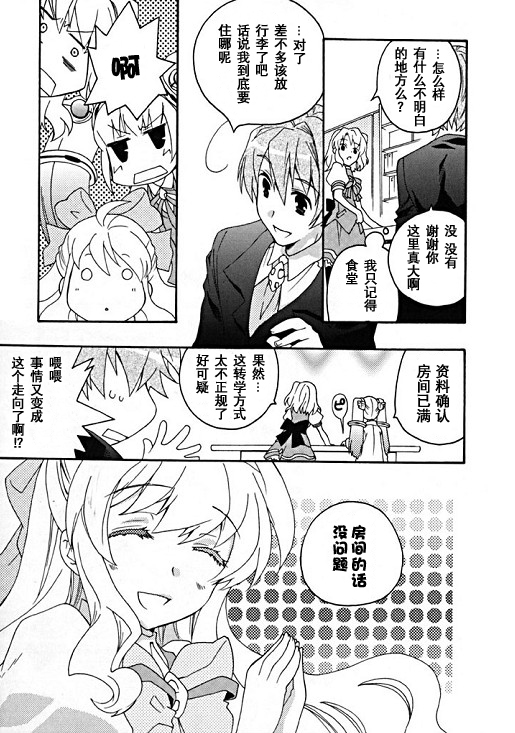 Flyable Heart 恋色甜点第1话图