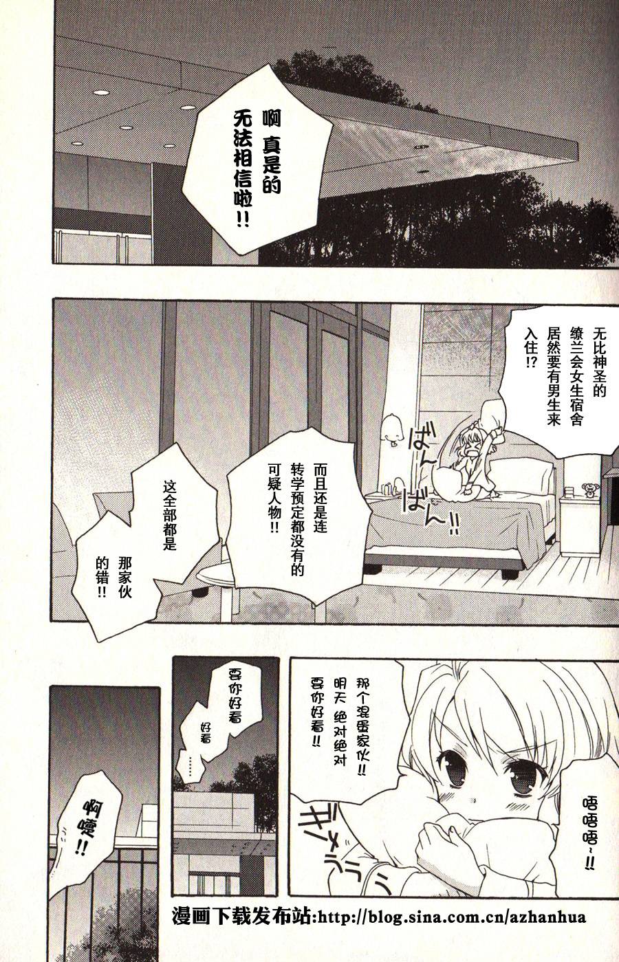 Flyable Heart 恋色甜点第2话图