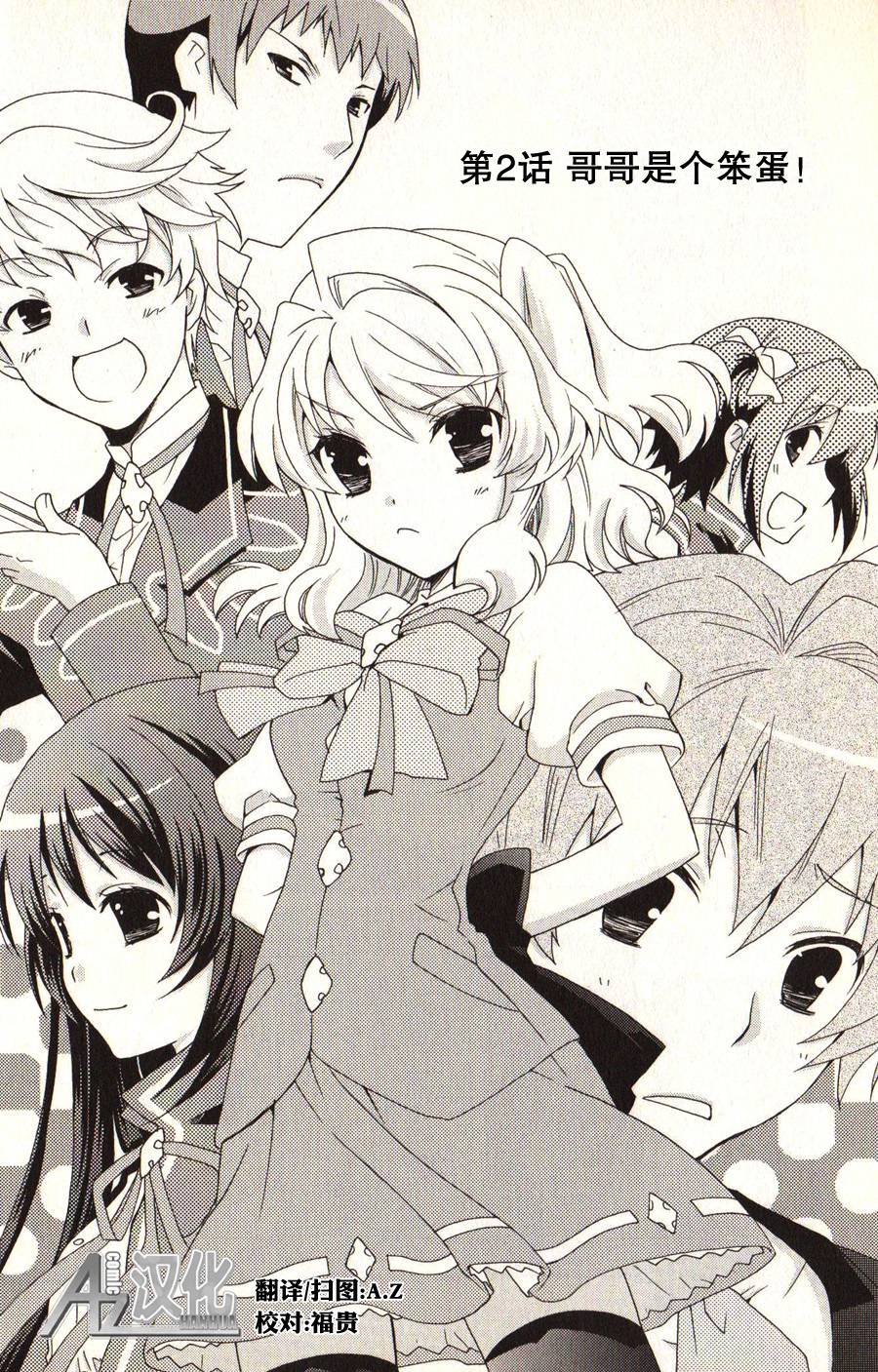 Flyable Heart 恋色甜点第2话图