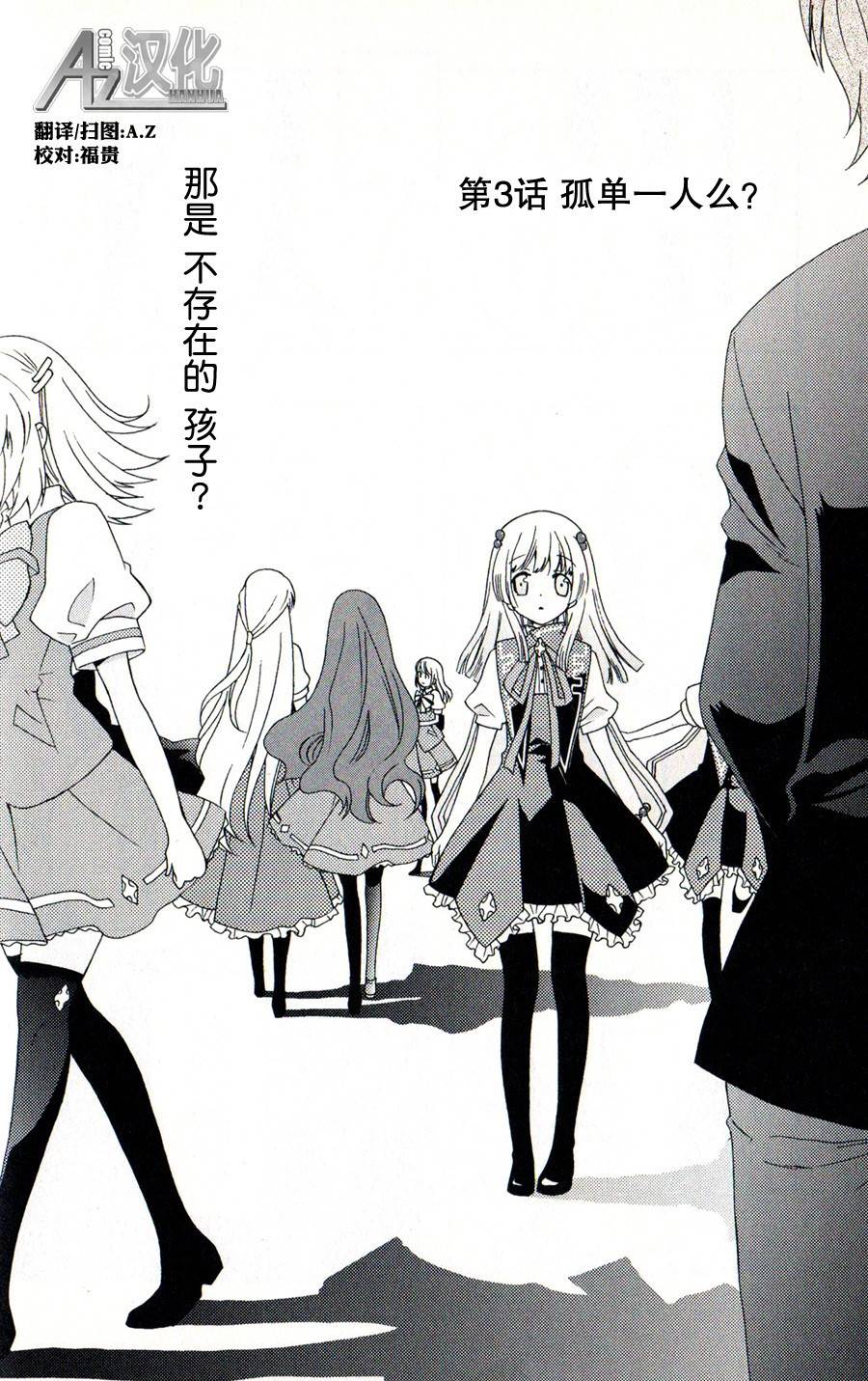 Flyable Heart 恋色甜点第3话图