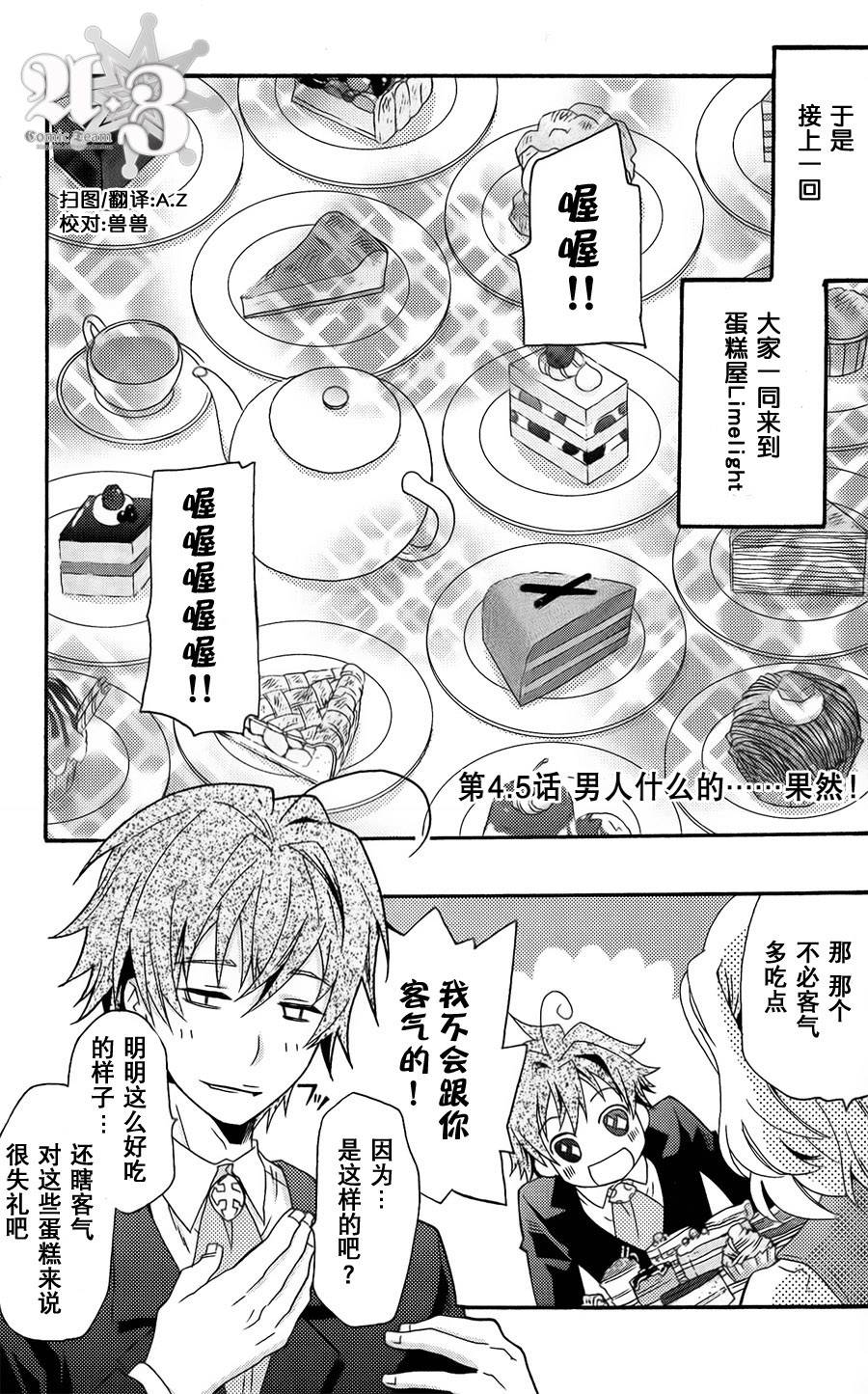 Flyable Heart 恋色甜点第4.5话图