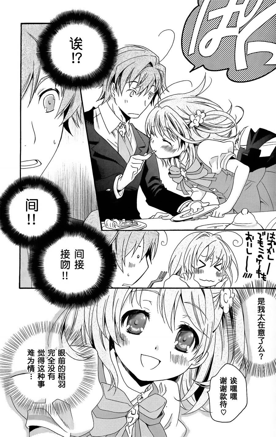 Flyable Heart 恋色甜点第4.5话图