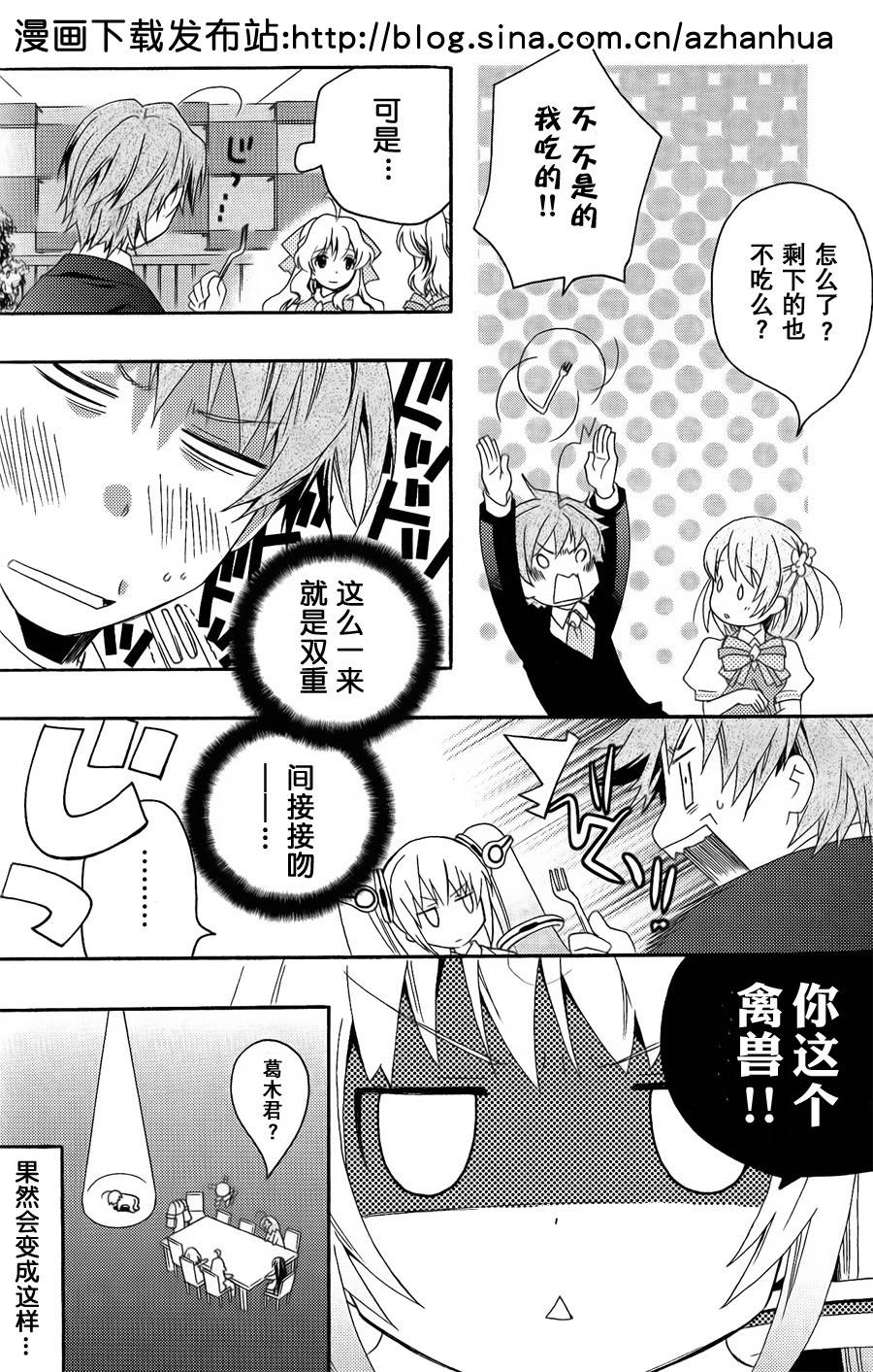 Flyable Heart 恋色甜点第4.5话图