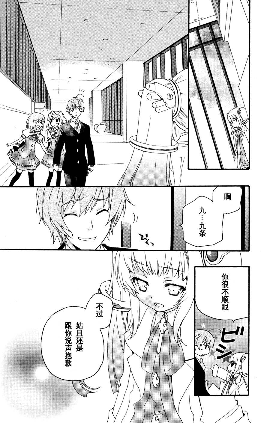 Flyable Heart 恋色甜点第4话图