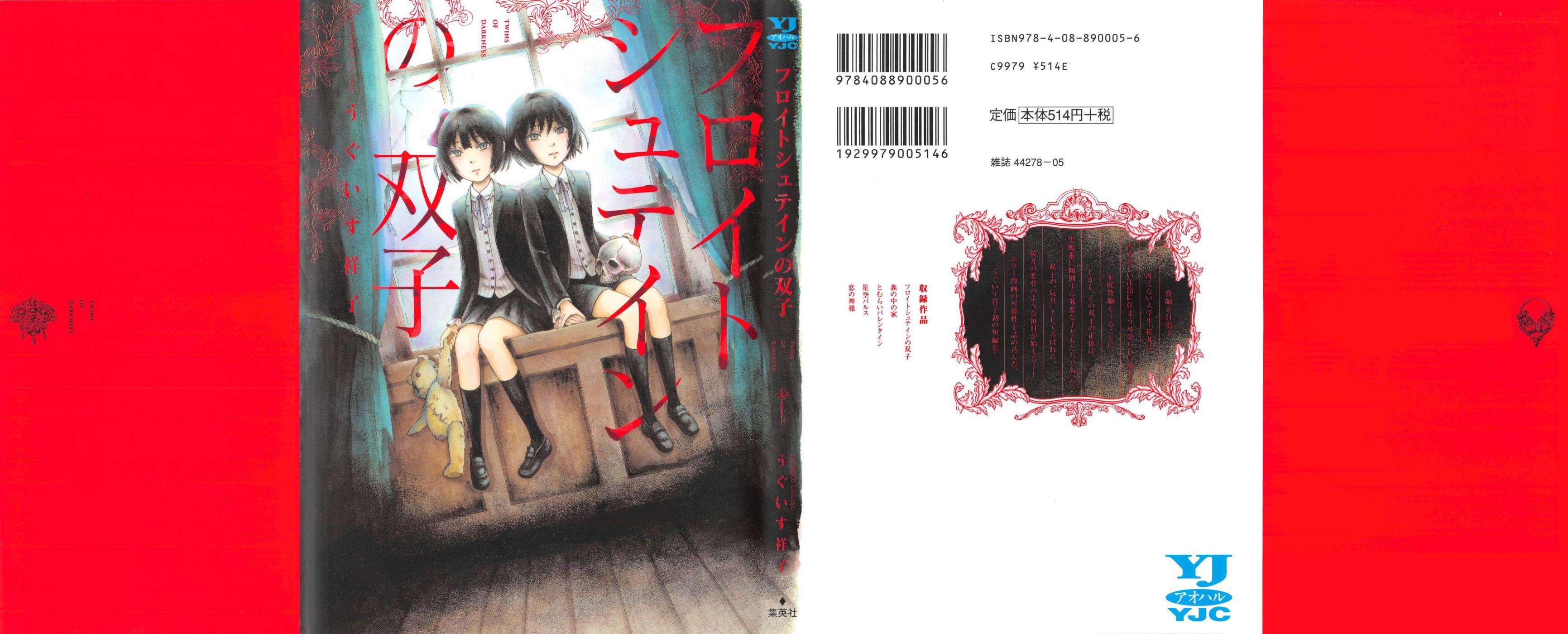 弗洛伊德施泰因的双子 第1话 第0页