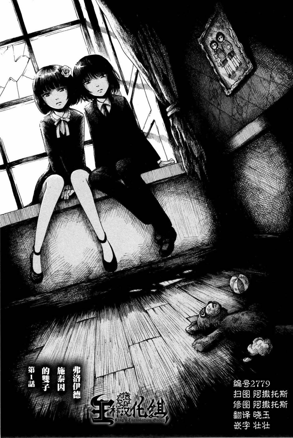 弗洛伊德施泰因的双子 第1话 第4页