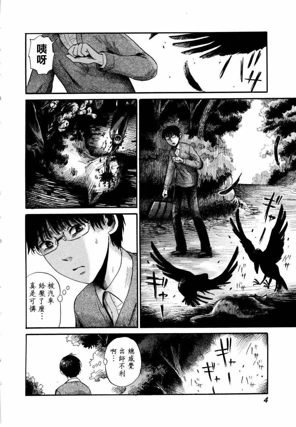 弗洛伊德施泰因的双子 第1话 第5页