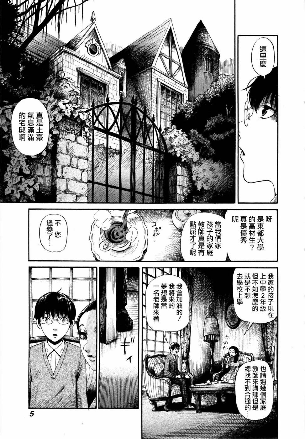 弗洛伊德施泰因的双子 第1话 第6页