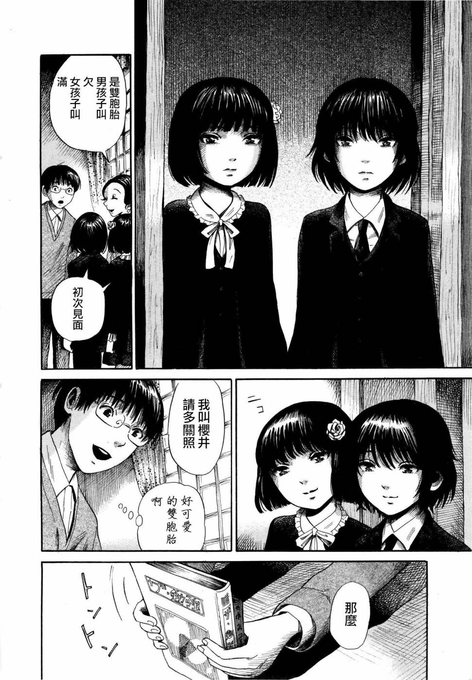 弗洛伊德施泰因的双子 第1话 第7页