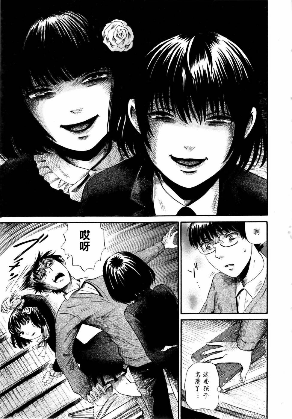 弗洛伊德施泰因的双子 第1话 第10页