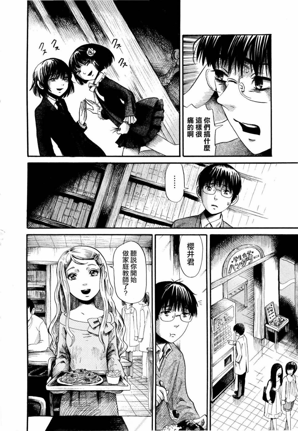 弗洛伊德施泰因的双子 第1话 第11页