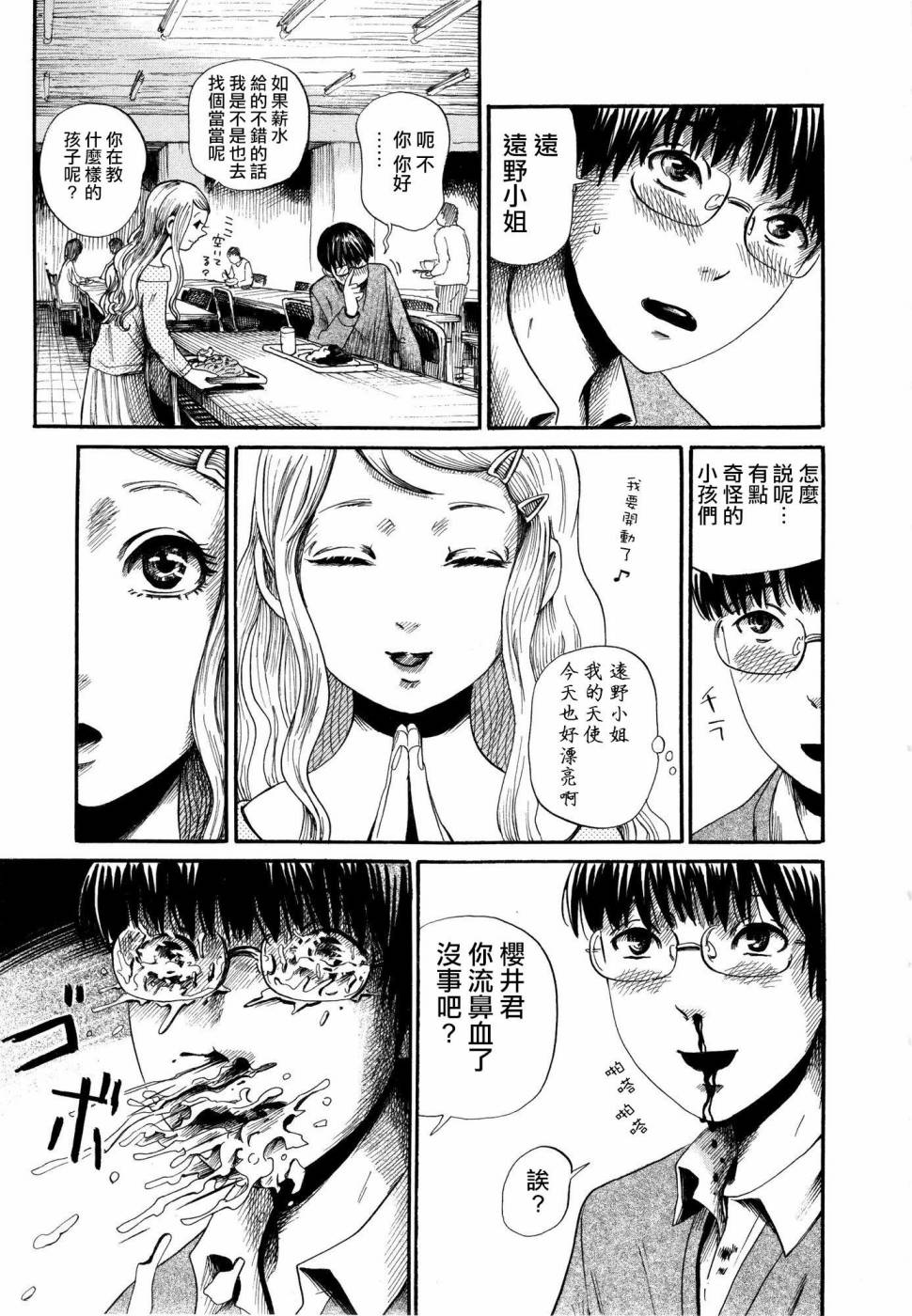 弗洛伊德施泰因的双子 第1话 第12页