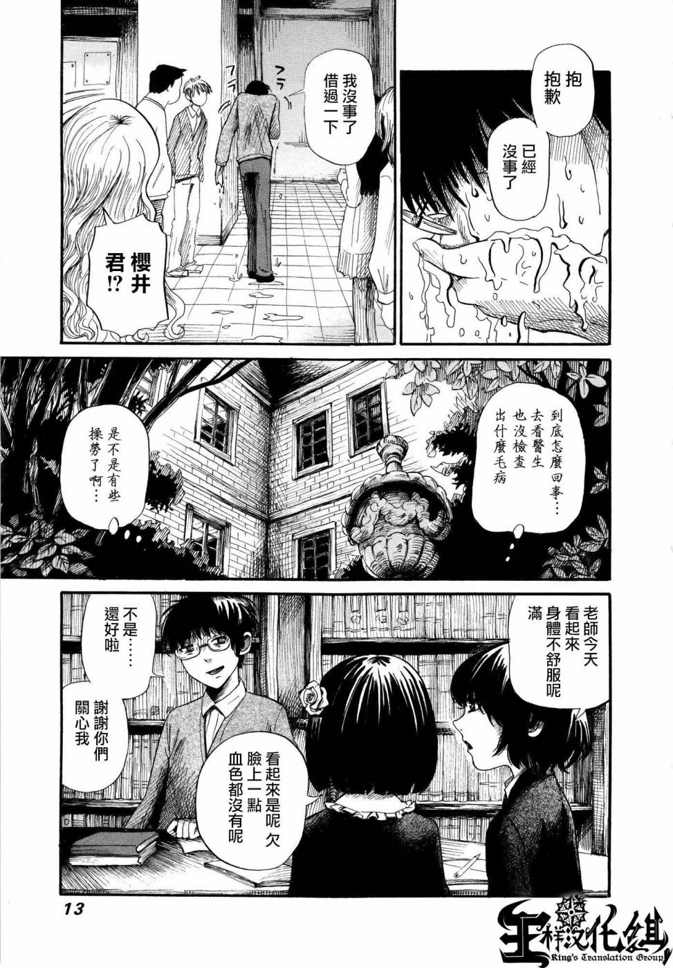 弗洛伊德施泰因的双子 第1话 第14页