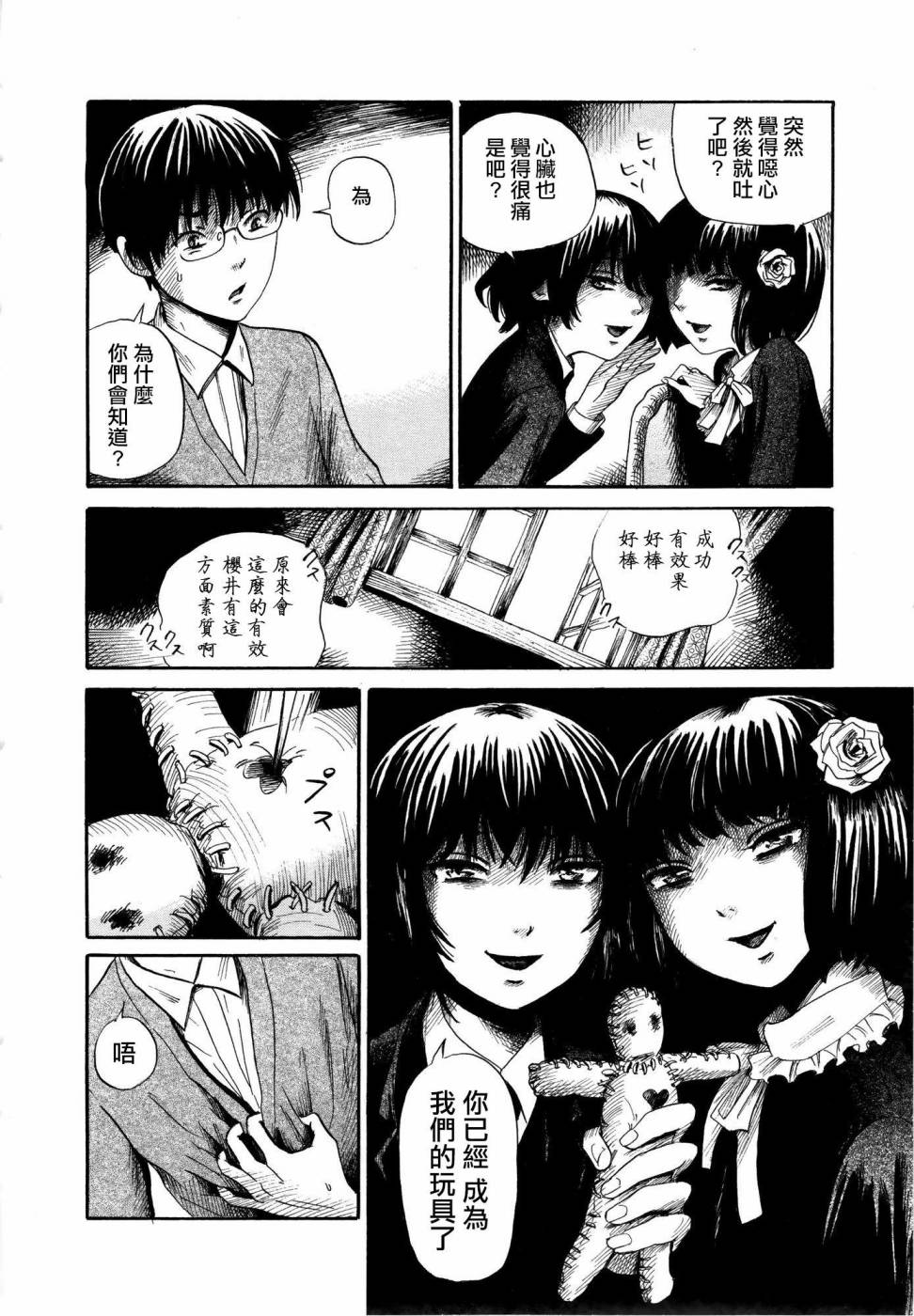 弗洛伊德施泰因的双子 第1话 第15页