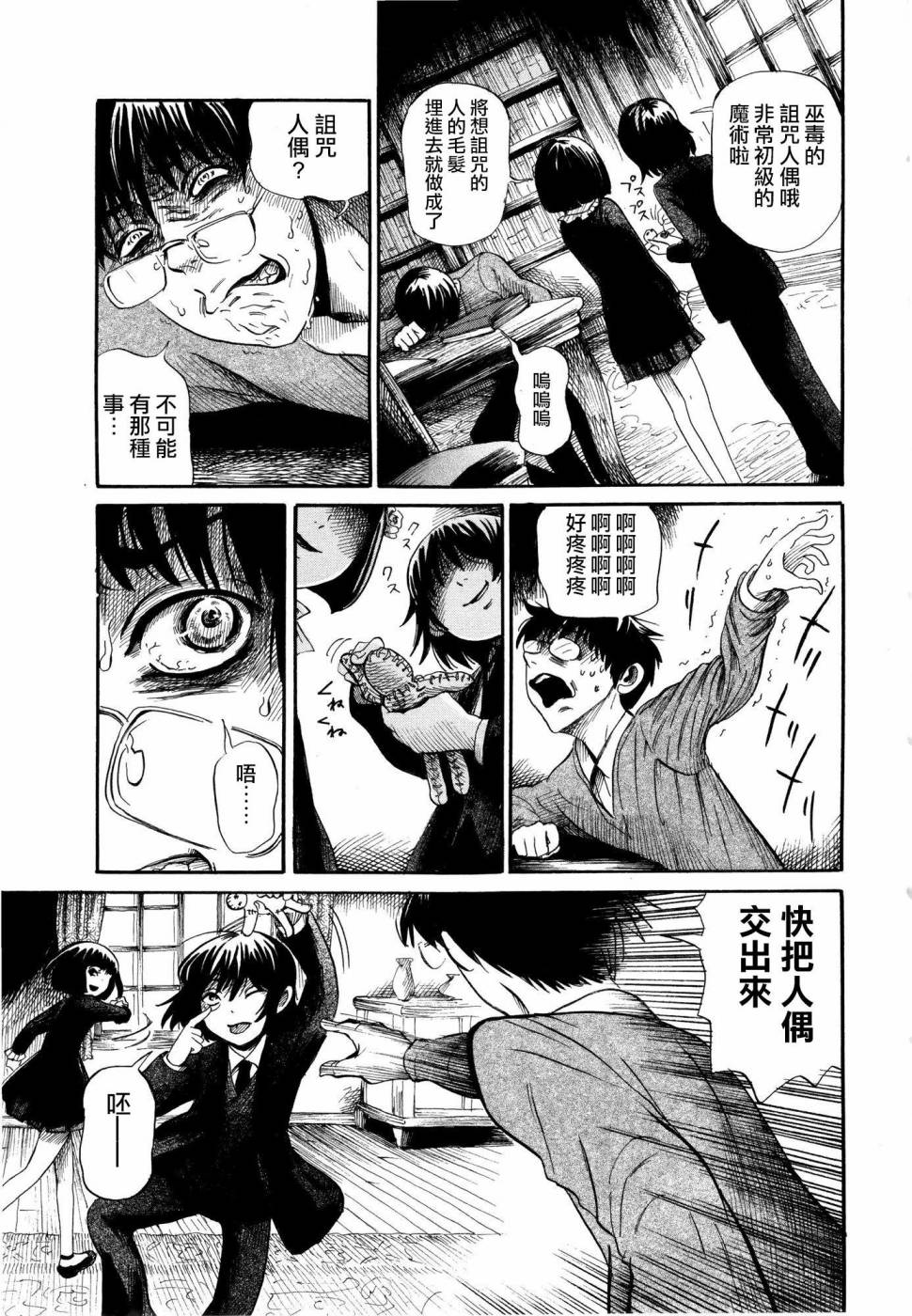 弗洛伊德施泰因的双子 第1话 第16页