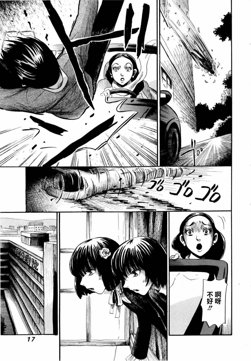 弗洛伊德施泰因的双子 第1话 第18页