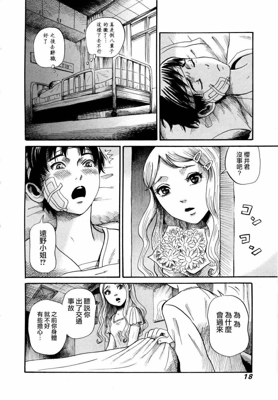 弗洛伊德施泰因的双子 第1话 第19页