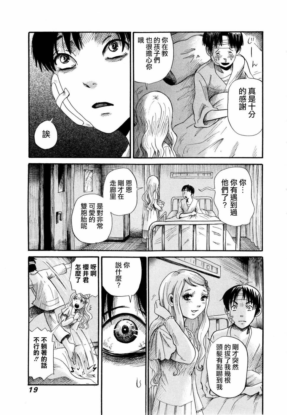 弗洛伊德施泰因的双子 第1话 第20页