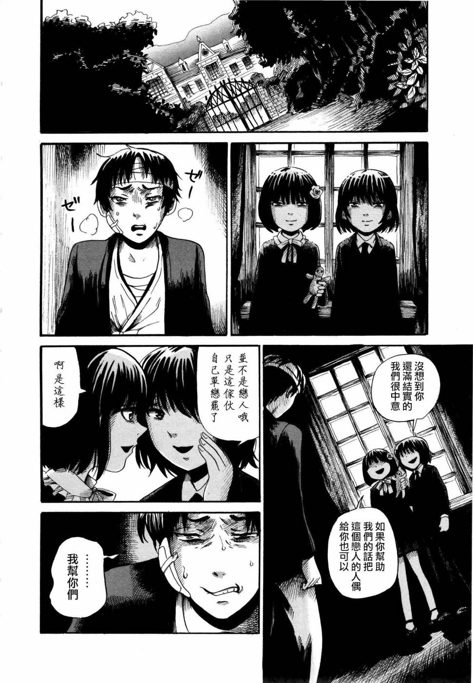 弗洛伊德施泰因的双子 第1话 第21页