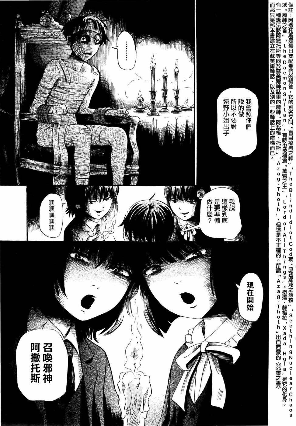 弗洛伊德施泰因的双子 第1话 第22页