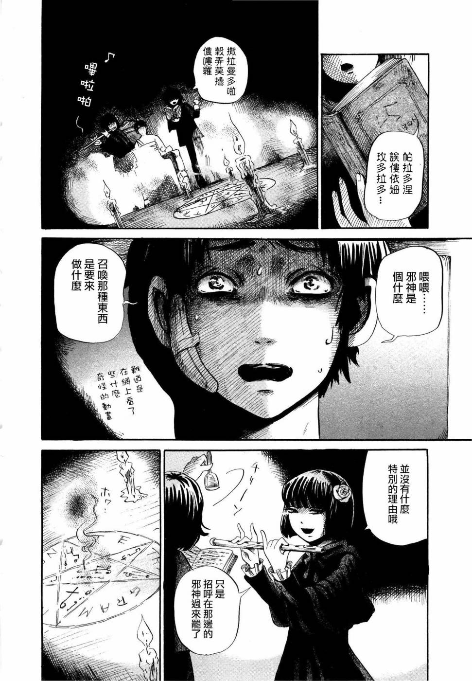 弗洛伊德施泰因的双子 第1话 第23页