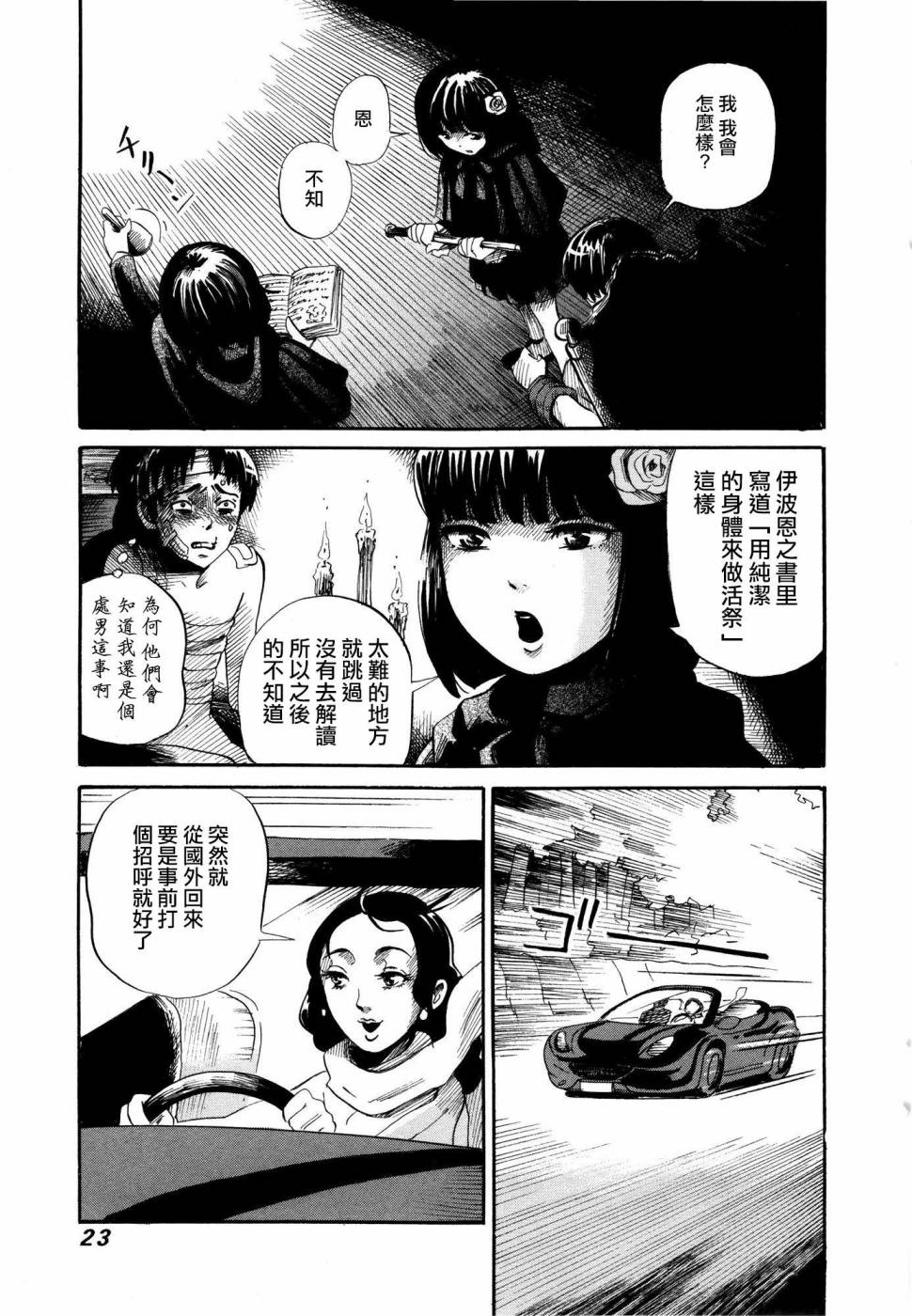 弗洛伊德施泰因的双子 第1话 第24页