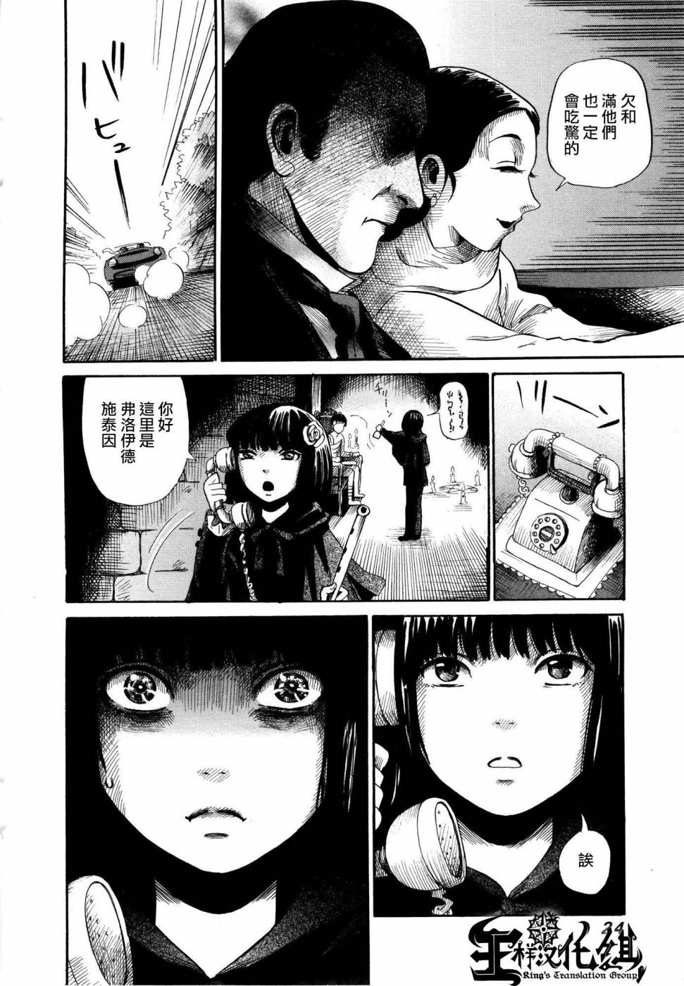 弗洛伊德施泰因的双子 第1话 第25页