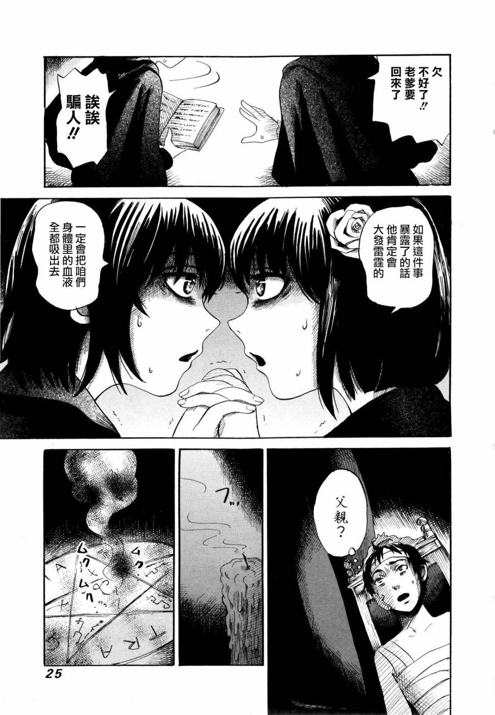 弗洛伊德施泰因的双子 第1话 第26页