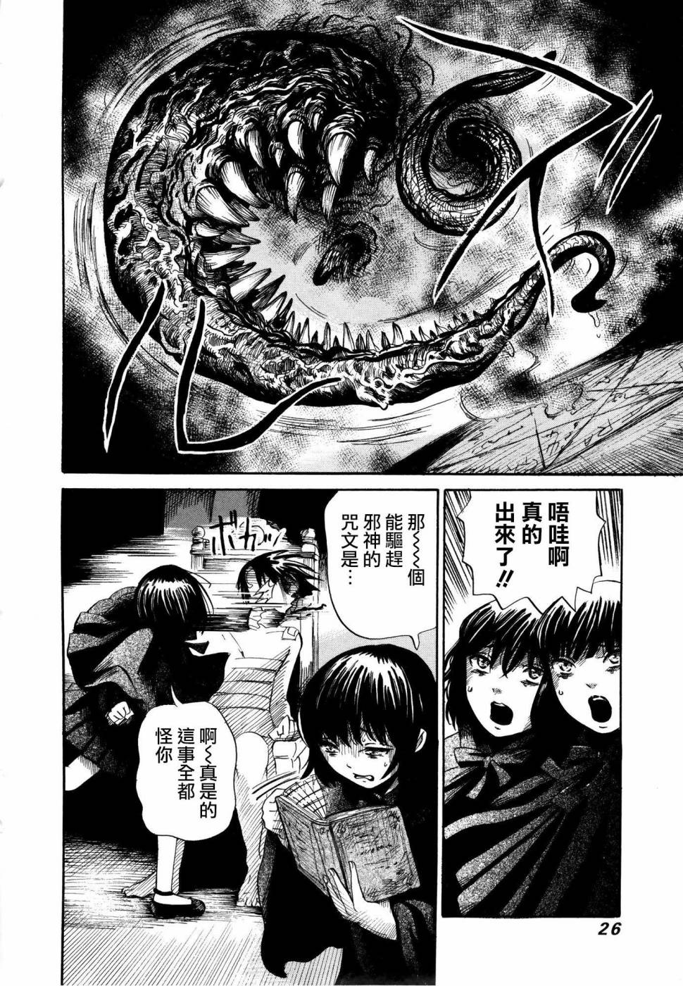 弗洛伊德施泰因的双子 第1话 第27页